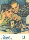 Семья и школа 1959 №04