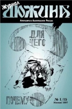 Дюжина 1997 №15