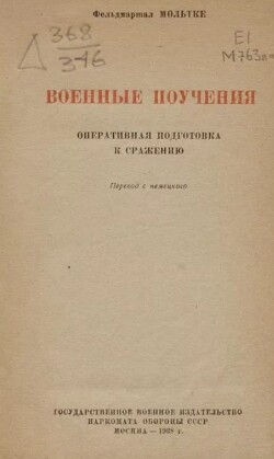 Военные поучения