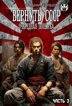 Десять лет спустя. Затерянный во времени (СИ)