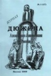 Дюжина 2000 №17