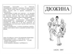 Дюжина 2005 №26