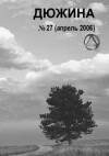 Дюжина 2006 №27