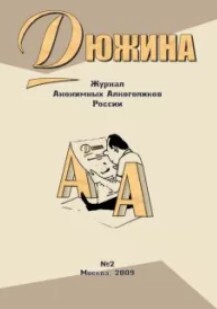 Дюжина 2009 №32