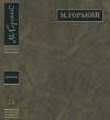 ПСС. Письма в 24 т. Том 14