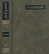 ПСС. Письма в 24 т. Том 17