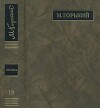 ПСС. Письма в 24 т. Том 18