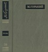 ПСС. Письма в 24 т. Том 20