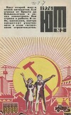 Юный техник 1976 №02