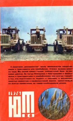 Юный техник 1976 №06