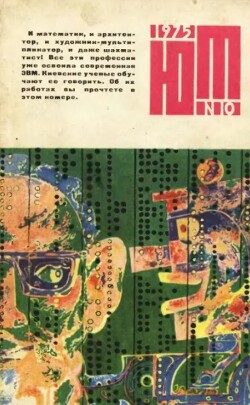 Юный техник 1975 №10