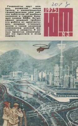 Юный техник 1975 №03