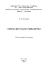 Овцеводство и козоводство. Учебно-методическое пособие