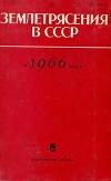 Землетрясения в СССР в 1966 году