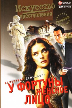 У фортуны женское лицо