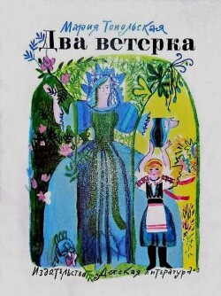 Два ветерка