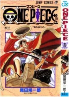 One piece, том 03