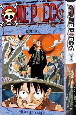 One piece, том 02