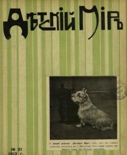 Детский мир 1911-12 №21