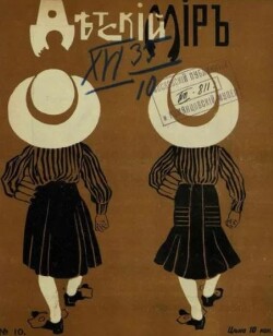 Детский мир 1911-12 №10