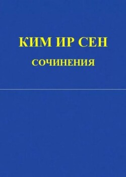 Сочинения. Том 2. Январь-декабрь 1946