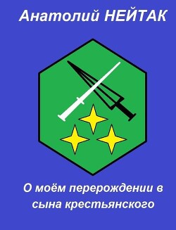 О моем перерождении в сына крестьянского 3 (СИ)
