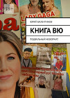 книга вю (8).fb2