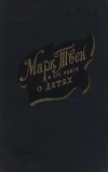 Марк Твен и его книги о детях