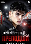 Дерзкий студент для преподши