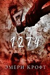 1274 (ЛП)