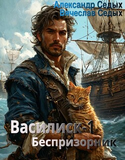 Беспризорник (СИ)