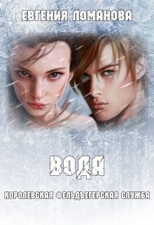 Вода (СИ)
