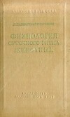Физиология суточного ритма животных