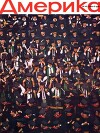 Америка 1960 №06 (45)
