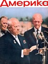 Америка 1960 №03 (42)