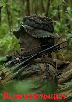 Выживальщик. Дилогия (СИ)