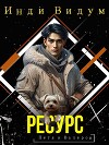 Ресурс (СИ)