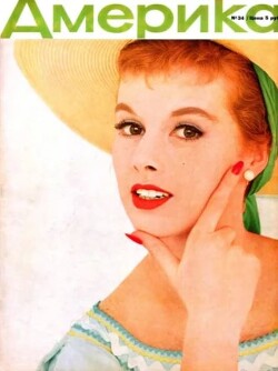 Америка 1959 №07 (34)