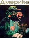 Америка 1959 №03 (30)