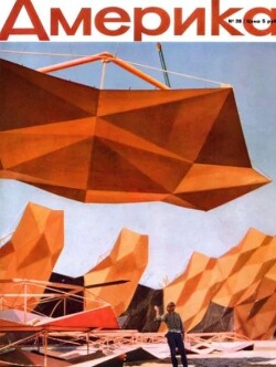 Америка 1959 №01 (28)