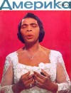 Америка 1958 №12 (27)