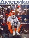 Америка 1958 №07 (22)