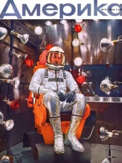 Америка 1958 №07 (22)