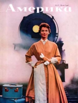 Америка 1958 №02 (17)