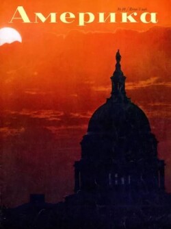 Америка 1958 №01 (16)