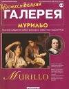 Художественная галерея 114. Мурильо