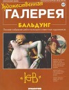 Художественная галерея 127. Бальдунг
