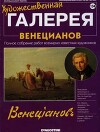 Художественная галерея 134. Венецианов