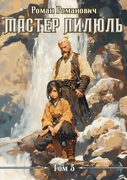 Бегство (СИ)