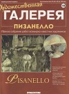 Художественная галерея 158. Пизанелло